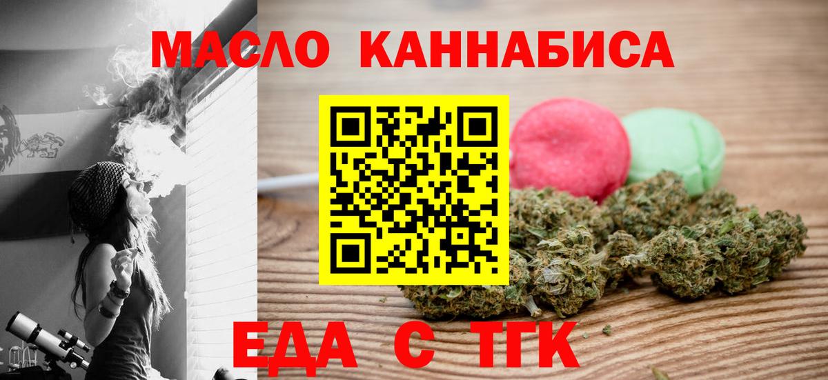 Еда ТГК конопля  Вход с VPN  Фролово 