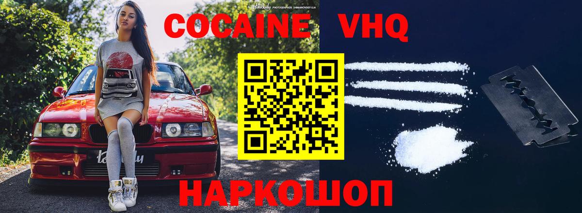 КОКАИН FishScale  Вход с VPN  COCAIN  COCAIN VHQ  Фролово 
