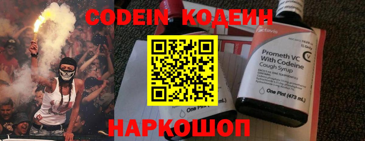 Codein напиток Lean (лин)  Вход с VPN  Кодеиновый сироп Lean Purple Drank  Фролово 