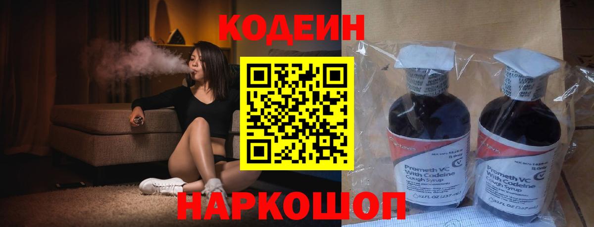Кодеиновый сироп Lean напиток Lean (лин) Фролово