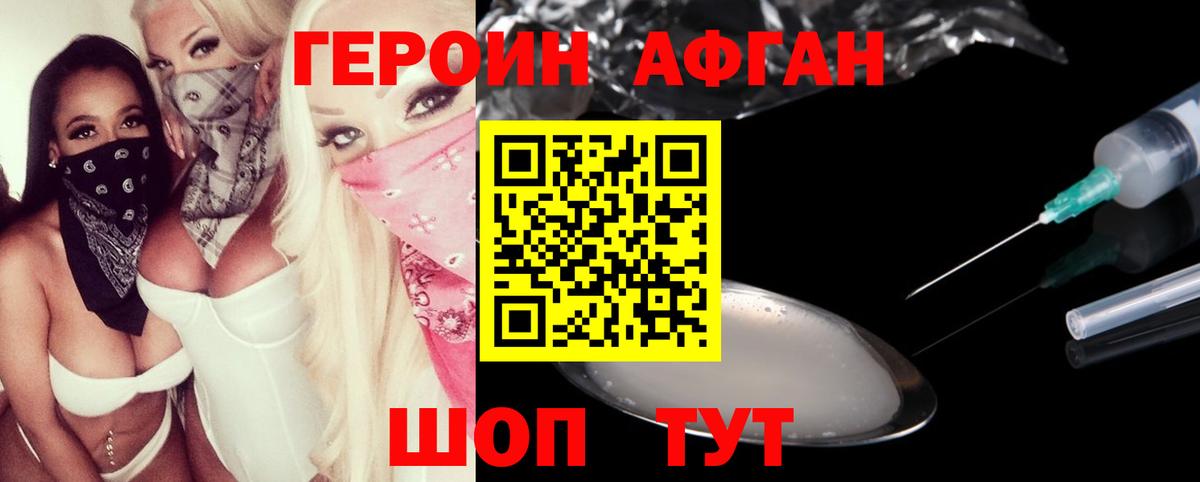 Героин VHQ Фролово