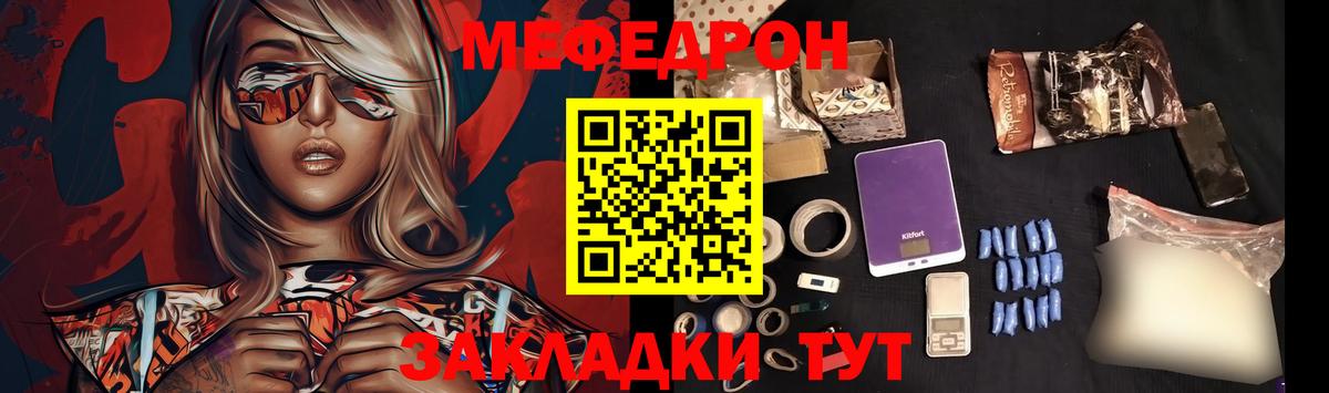 МЕФ  Мефедрон mephedrone  МЯУ-МЯУ  Вход с VPN  купить   Фролово 