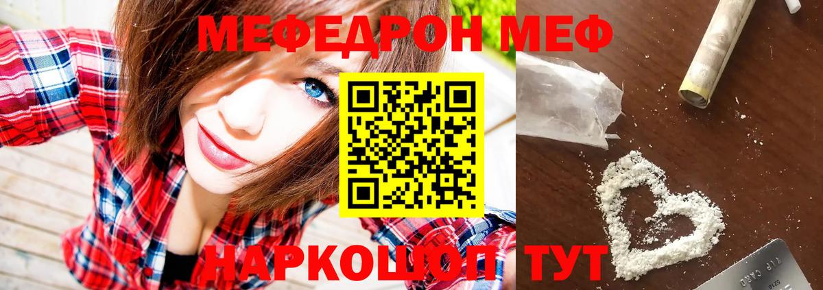 Меф Фролово